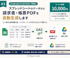 スプレッドシートから請求書PDFを自動生成します イメージ1