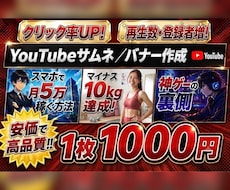 目を引くYouTubeサムネイル作成します イメージ1