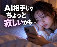 AIじゃ物足りない！人間の僕がとことん聞きます 今すぐ人と話したい！話を遮られず否定されずに聞いて欲しい！