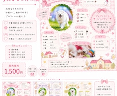 うちの子プロフィール帳 はじめます イメージ1