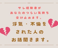 浮気・不倫をされた方のご相談承ります