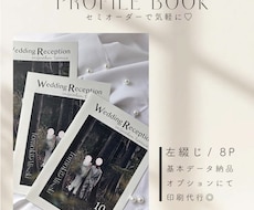 気軽に作れるプロフィールブック8P承ります イメージ1