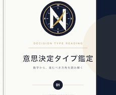数秘術で読む「あなたの意思決定タイプ」を見ます イメージ1