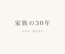 式を挙げないお二人へ入籍記念ムービー作ります 写真が動き出す、一生残る記念ムービー