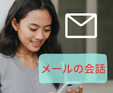 メール（トークルーム）であなたと色々な話をします イメージ1