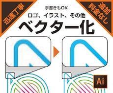 画像データを【トレース／ベクター化】します ご希望に添えるようお手伝いします！
