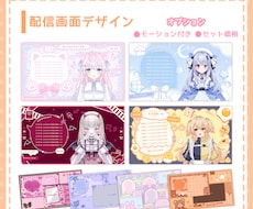 Vtuber様向け配信画面デザインお作りします あなただけのオリジナル画面で配信を彩るお手伝いいたします