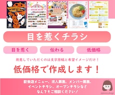 目を惹くチラシ作成します イメージ1