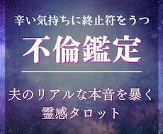 不倫している男の本音をズバズバ視ます イメージ1