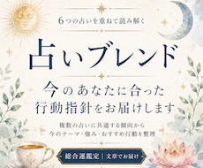 占いブレンドで今の行動指針をお届けします イメージ1