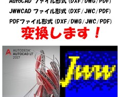 CADのファイル形式を変換します イメージ1