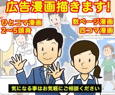 広告漫画★複数・単体ページ/4コマ描きます 汎用的なタッチなので、広告・e-ラーニング等に最適！