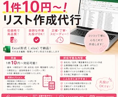 低価格×高品質リスト作成します イメージ1