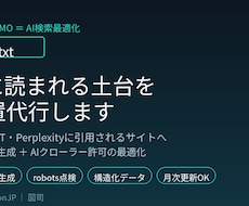 llms.txtを設置しAI検索に最適化しますます ChatGPT・Perplexityに引用される土台作り
