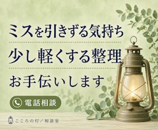 ミスした自分が嫌になる｜仕事の悩みを聞きます イメージ1