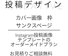 Instagram投稿テンプレート作成します イメージ1