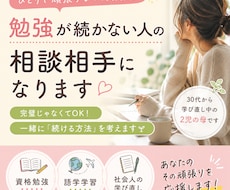 勉強が続かない人の相談相手になります イメージ1