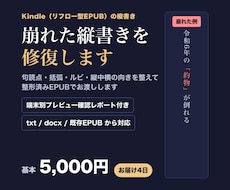 Kindle縦書きの崩れ修復・実機確認します イメージ1