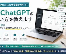 現役エンジニアがChatGPTの使い方を教えます イメージ1