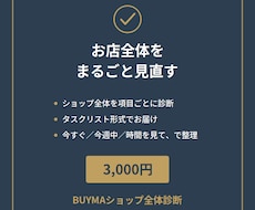 BUYMA伸び悩みショップ、全体を診断しますます イメージ1