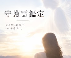 守護霊霊視｜魂の因縁を解き、進むべき道を伝えます 守護霊から今のあなたに必要な伝言を頂戴します