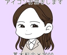 アイコンイラストお描きします 似顔絵やオリジナルキャラで目を引くアイコンに！