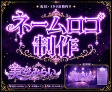 配信者・VTuber向けネームロゴ制作します イメージ1