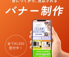 集客バナー専門｜ターゲットに響くデザイン作ります 事前に完成形に近いラフ案提示｜安心してお任せ下さい