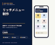 LINEリッチメニューを設計・制作します イメージ1