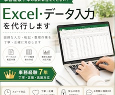 Excel・データ入力を代行します イメージ1