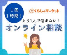 くらしのマーケットの集客をお手伝い致します イメージ1