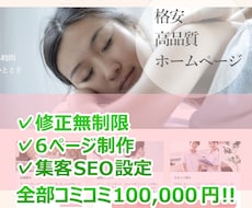ワードプレスで高品質なホームページ作ります 自分で簡単に更新できる！SEO設定コミ＆修正無制限