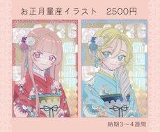 お正月量産イラストをお描きします リーズナブルな価格で新年のご挨拶のイラストをご用意いたします