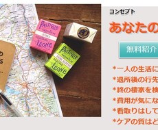 介護施設探しをお手伝いします イメージ1