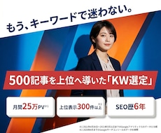 そのまま使える！SEOKW10個を選定します SEO歴6年のプロが選ぶ！関連KW・検索意図を網羅