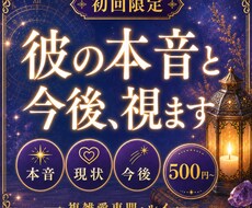 不安な夜に、彼の本音をそっとお伝えします イメージ1
