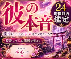 龍神霊視で【彼の本音と全感情】を降ろします イメージ1