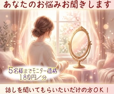 不倫を経験した私が、お悩み聞きます イメージ1