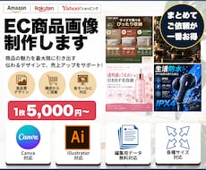 EC商品画像・商品ページ画像を制作します Amazon・楽天・Yahoo!対応｜構成相談・修正無制限