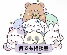 現役女子大生ならではの視点で相談に乗ります イメージ1