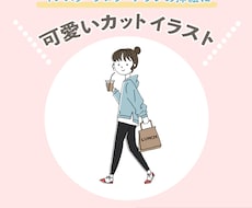 シンプル＆ナチュラルなイラスト制作します 商用利用OK！インスタグラム・ブログ・チラシの挿絵に最適