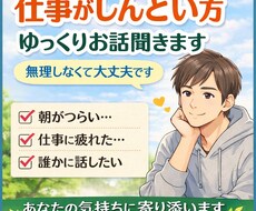 仕事がしんどい方、ゆっくりお話し聞きます イメージ1