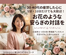 元保育士・3児の母が疲れた心に寄り添います イメージ1