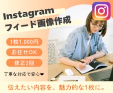Instagramフィード画像を作成します イメージ1