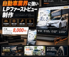 自動車業界に強いLPファーストビューを制作します イメージ1