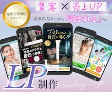元広告代理店経験から離脱されないLPをご提案します クオリティもマーケ思考も求めているＬＰを探している方へ