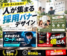 求人・採用向けの告知バナーをデザインします イメージ1