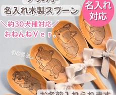 うちの子名入れ木製スプーンおねんねシリーズ作ります イメージ1