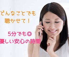 今日はただ聴いてほしい。否定せず受け止めます イメージ1