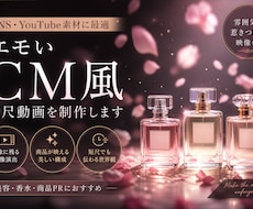 SNSで印象に残る雰囲気動画を制作します リール動画で使用できるCM風の短尺動画を制作いたします。